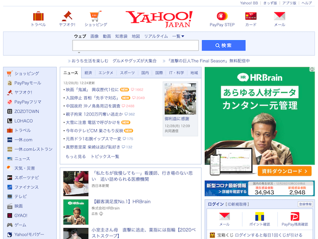 Yahooのウェブサイト画像